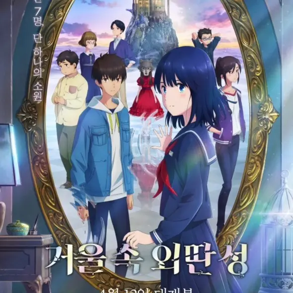 WiryHill4641의 거울속 외딴성