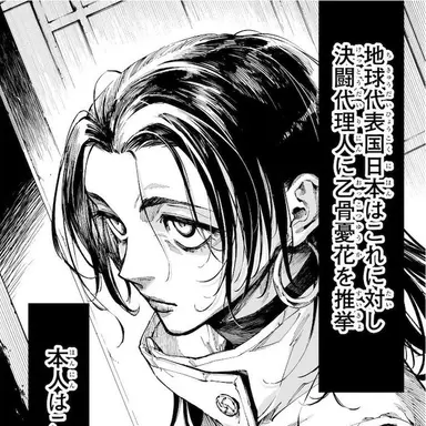 Profile image of 乙骨優花