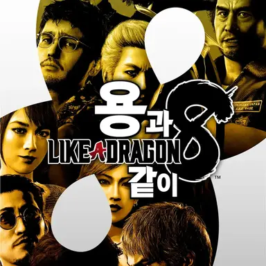 Profile image of 용과 같이 8