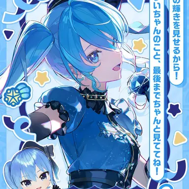 Profile image of 星街すいせい