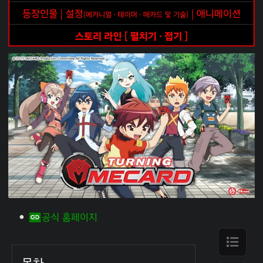 터닝메카드 대표 이미지