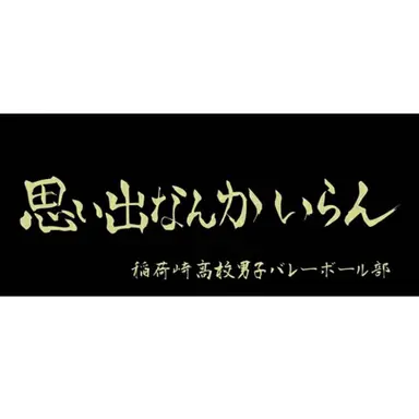 Profile image of 稲荷崎