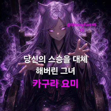 Profile image of 카구라 요미