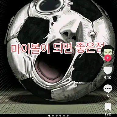 Profile image of 마이볼.