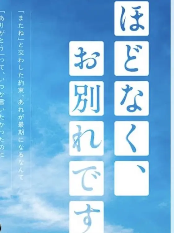 YummyBerry5575의 ほどなく、お別れです。