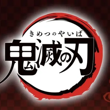 Profile image of 鬼滅のキャラクター