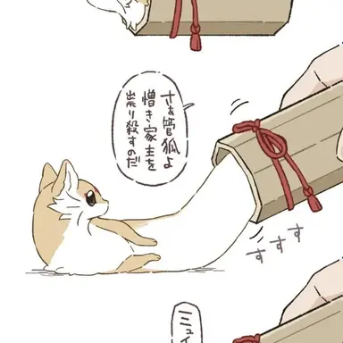 Profile image of 管狐