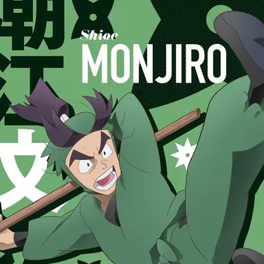 Profile image of 시오에 몬지로