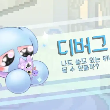 Profile image of 디버그
