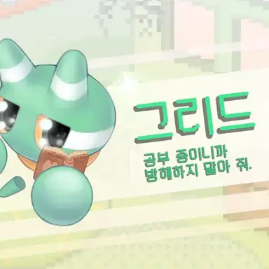 Profile image of 그리드