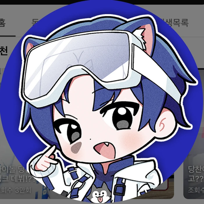 당찬