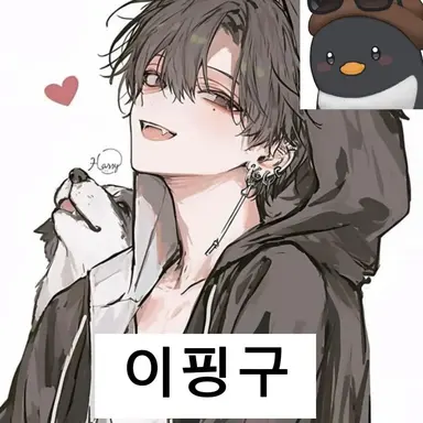 Profile image of 이핑구