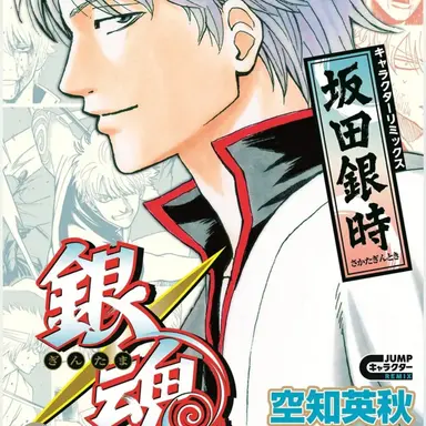 Profile image of 坂田銀時