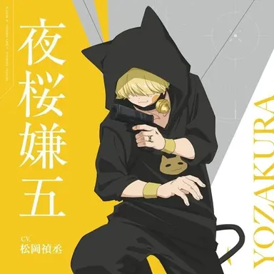 Profile image of 嫌五