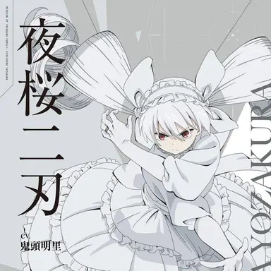 Profile image of 二刃