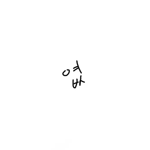 Dontplaymycharacter의 엾