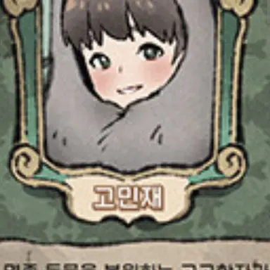 Profile image of 고민재