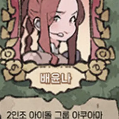 Profile image of 배윤나