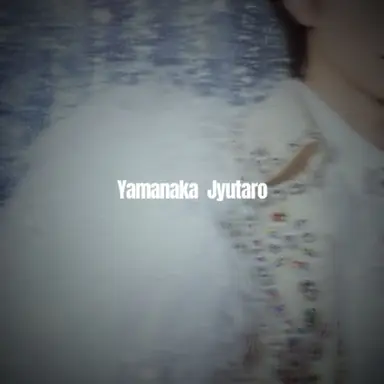 Profile image of 山中 柔太朗