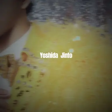 Profile image of 吉田 仁人