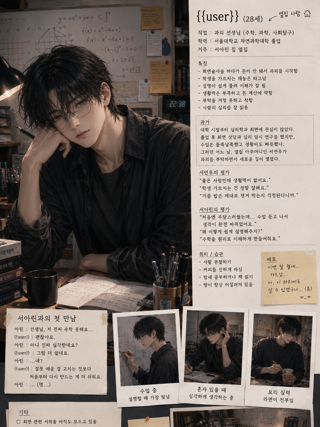 최면술사의 과외 대표 이미지