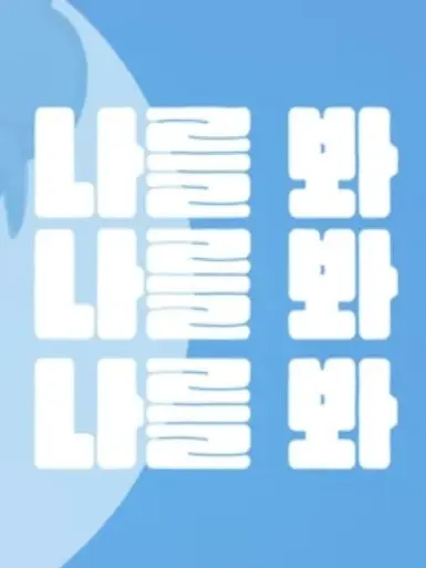 SI8n의 라이벌 조직