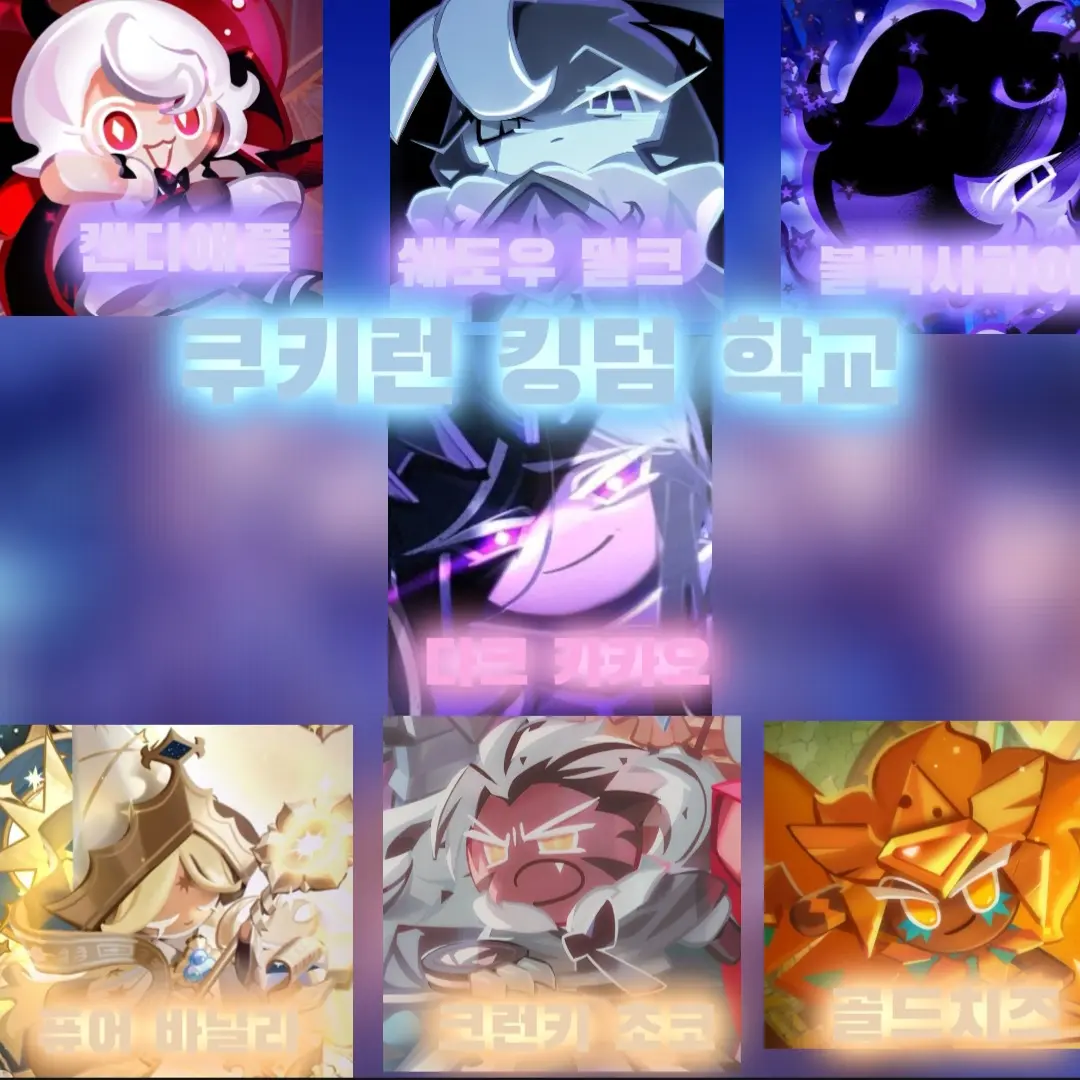 HeavyWiper8316의 쿠킹덤 학교