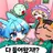 팀와플