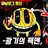 공포팩맨