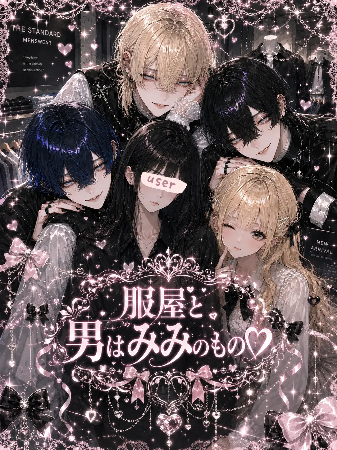 Midoru의 服屋と男はみみのもの♡