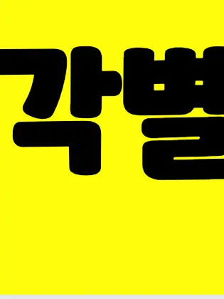 HumbleFlour4835의 유저가 각경위님