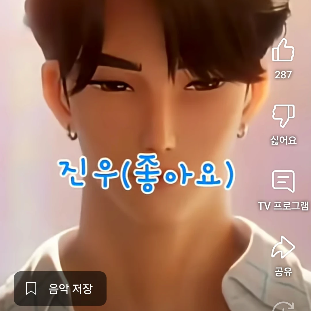진우
