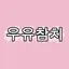 캐릭터 프로필 이미지