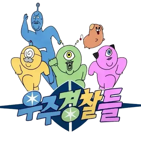 Dhdhdhdb의 우주경찰들