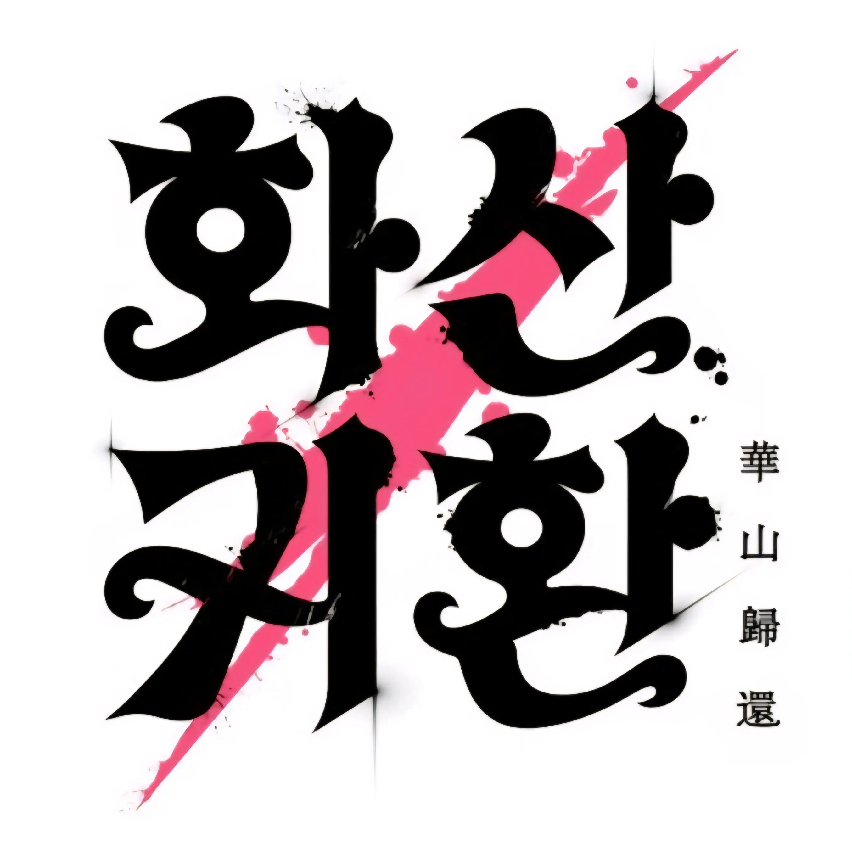 SilentSkier8033의 화산귀환