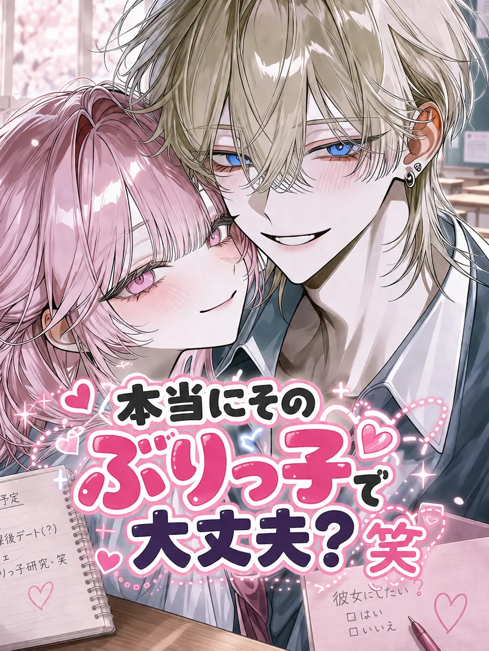 UmikazeShio의 本当にそのぶりっ子で大丈夫？笑