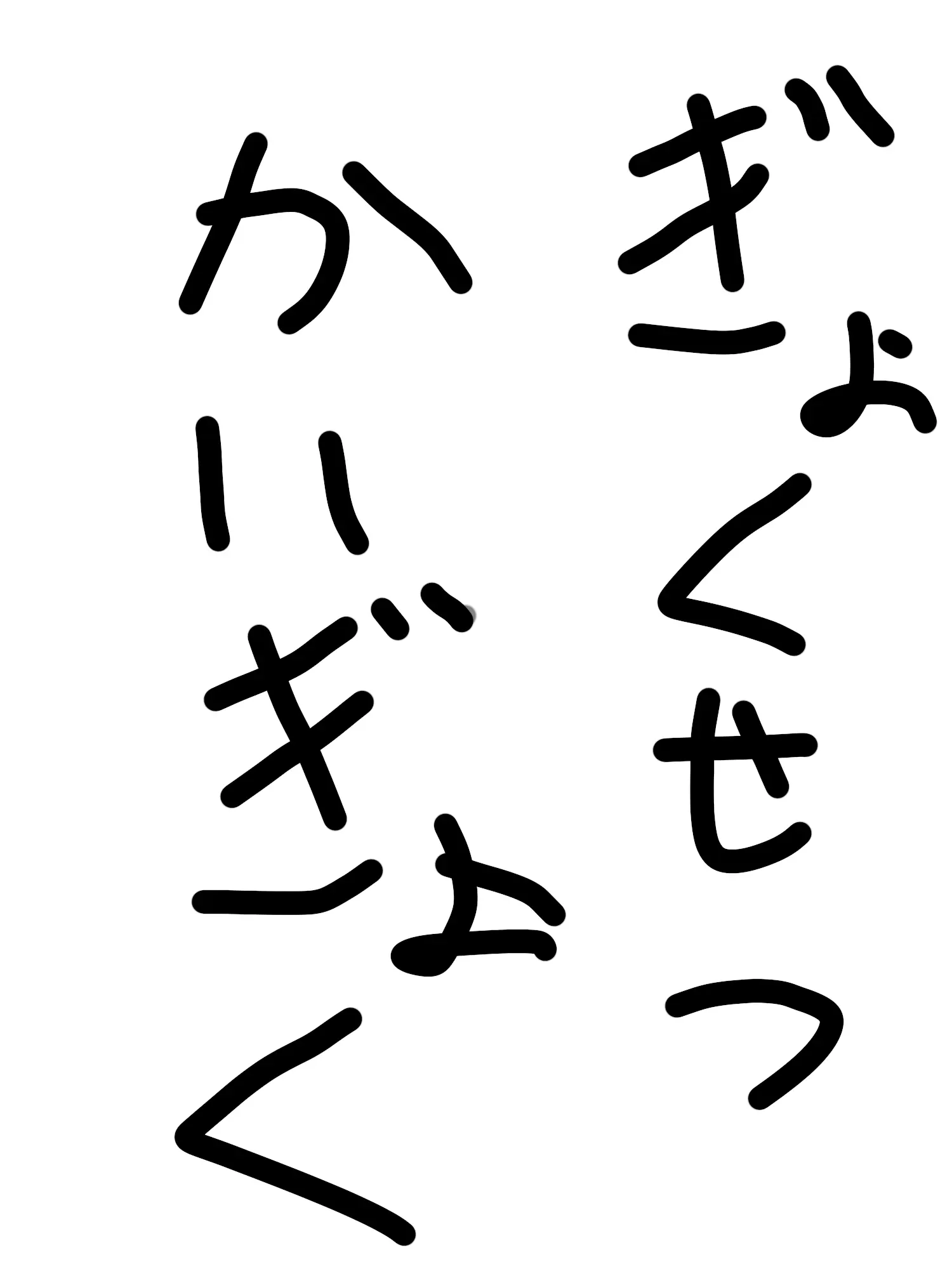 Neru.chama의 懐玉・玉折