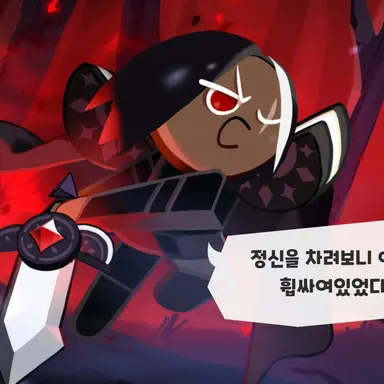 Profile image of 다크초코 쿠키