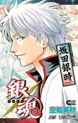 Profile image of 坂田銀時
