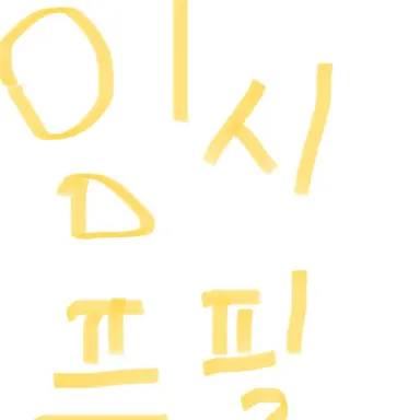 Profile image of 여우