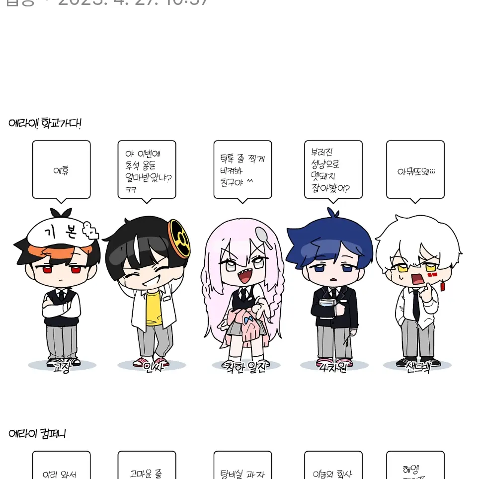 StingyArco8111의 에라이! 학교 가다!