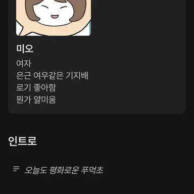 Profile image of 미오