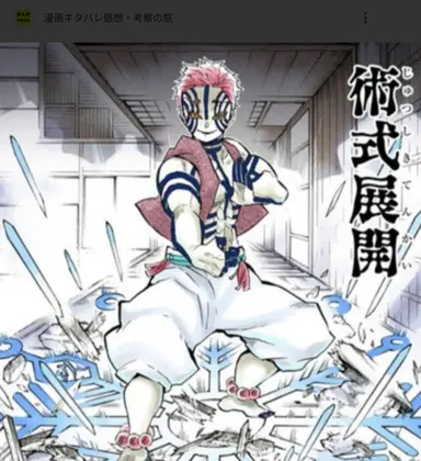 Profile image of 猗窩座