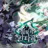 Profile image of 집착이심한퓨어바닐라