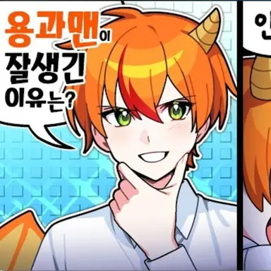 Profile image of 용과맨