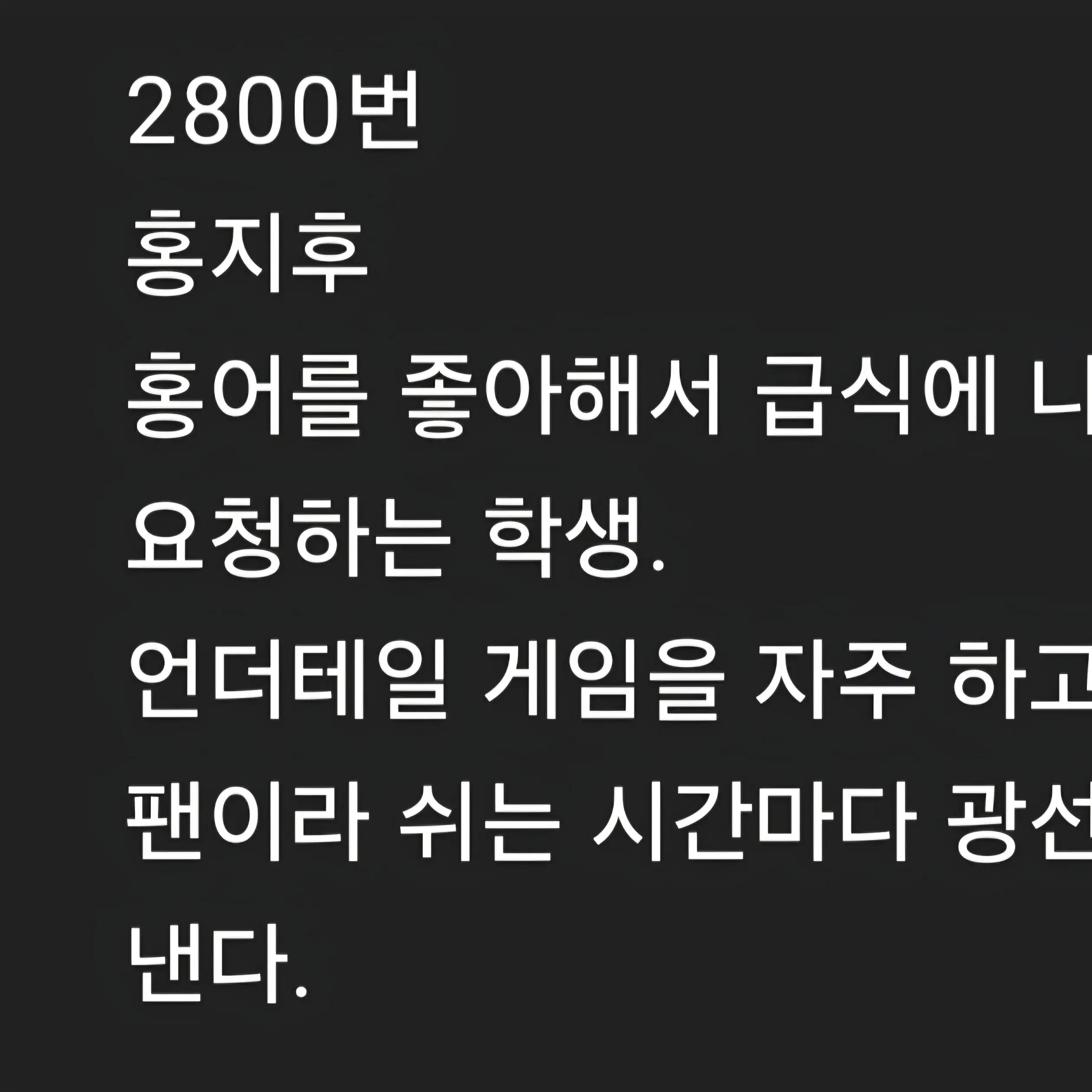 ioojolrosciocoi의 초160학원 2800번 홍지후