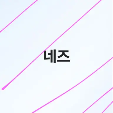 Profile image of 네즈