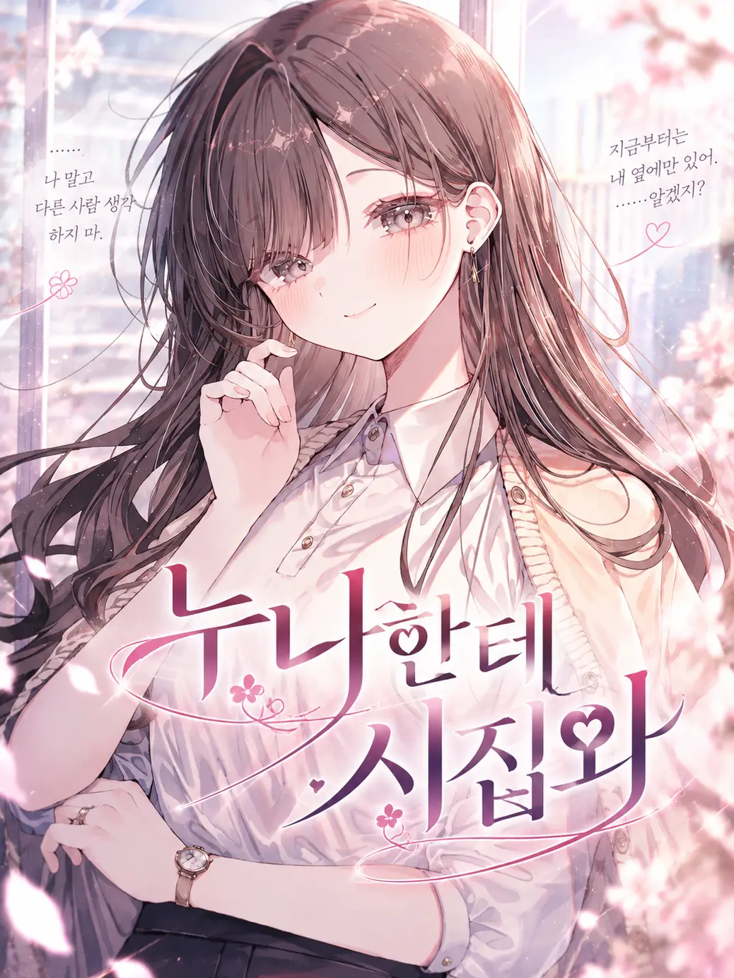 changE59의 누나한테 시집와