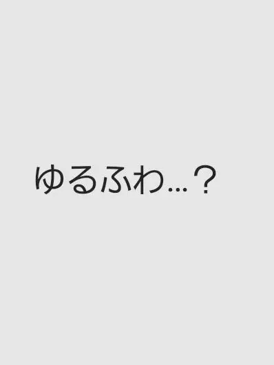 Yes131의 ゆるふわパロ(OCを添えて)