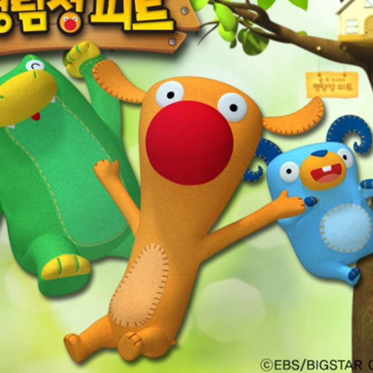 명탐정 피트 대표 이미지